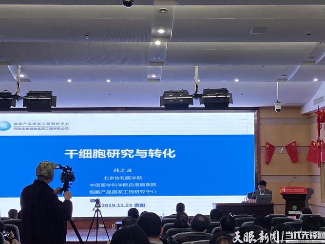 干细胞研究与转化 韩之波研究员与贵医临床医护共话细胞治疗新篇章